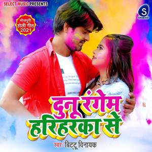 Duno Rangem Hariharka Se