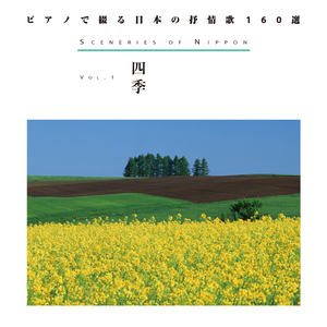 ちいさい秋みつけた