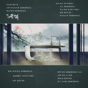 百芳谱【惊才】（翻自 小旭音乐）