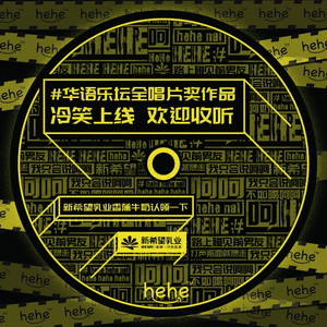 我不是故意对你说呵呵