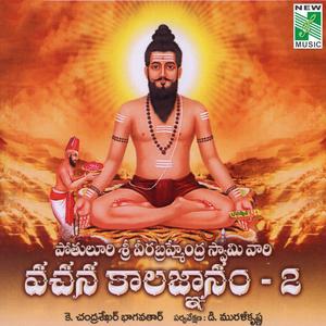 Bahushyath Kalagnanam