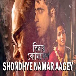 Sondhey Namar Aage
