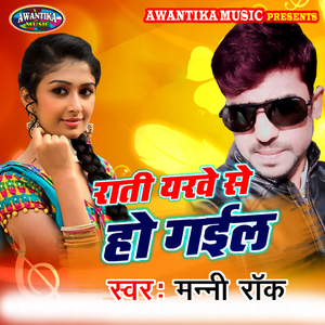 Raati Yarwa Se Ho Gayil