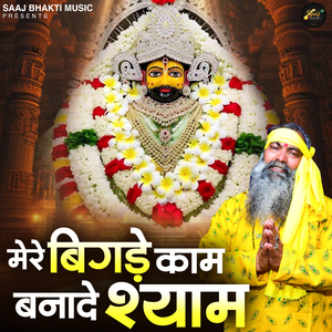 Mere Bigade Kaam Banade Shyam