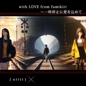 with LOVE from fumikiri〜一時停止に愛を込めて