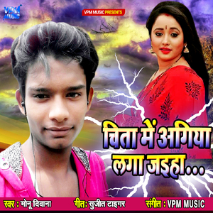 Chita Me Agiya Laga Jaiha