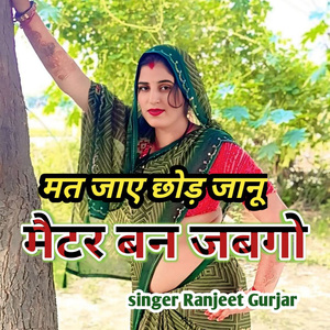 Mat jaaiye chhod Jaanu Matter ban jabgo