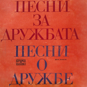 Червените ескадрони