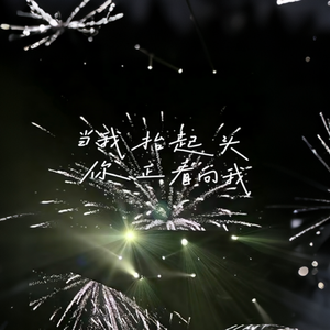 我只能离开（Cover颜人中）