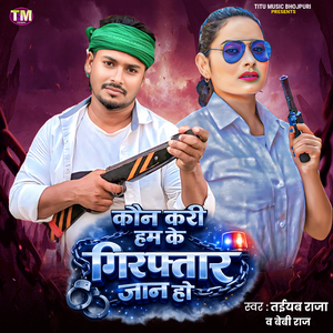 Kaun Kari Ham Ke Giraftar Jaan Ho