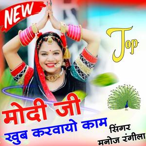 Modi Ji Khub Kam Karwayo
