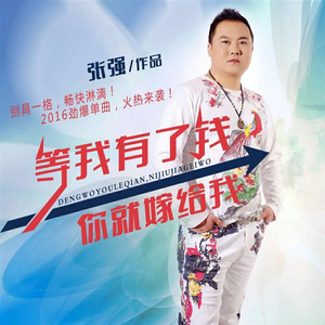 等我有了钱你就嫁给我