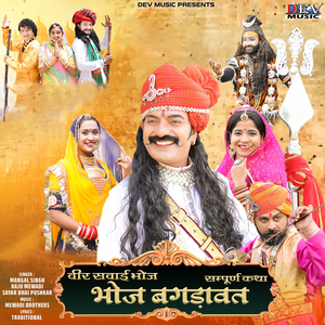 Bhoj Bagdawat, Pt. 4