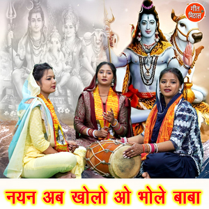 Nayan Ab Kholo O Bhole Baba