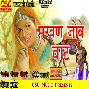 Padharo Mhare Desh