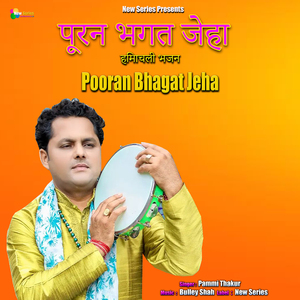 Pooran Bhagat Jeha