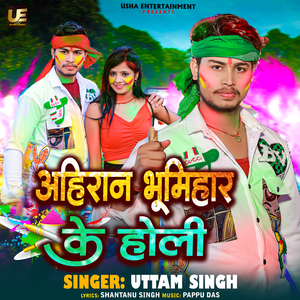 Ahiran Bhumihar Ke Holi