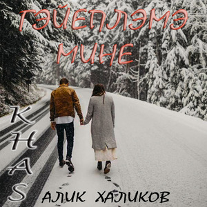 Гэйеплэмэ мине