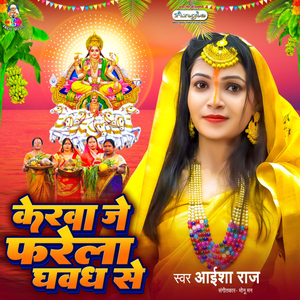 Kerwa Je Farela Ghawadh Se