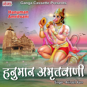 Hanuman Amritvani