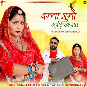 Banna Suno Mhari Ek Baat