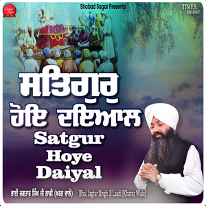 Satgur Hoye Daiyal