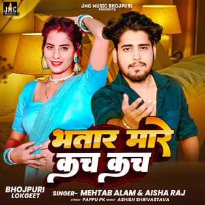 Bhatar Mare Kach Kach