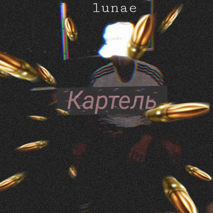 Картель