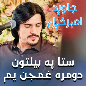 Sta Pa Beltoon Dumra Ghamjan Yum