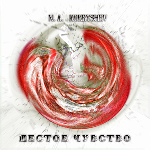 Подсознание