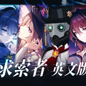 求索者【英文版】