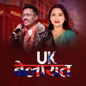 Uk Belayat
