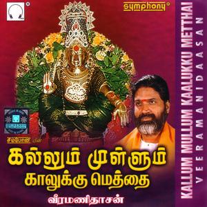 Irumudiyodu Thiru Vadi