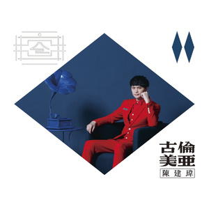 伤心的我伤心的歌