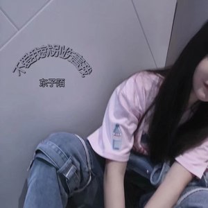 最远的你是我最近的爱 (DJ版)