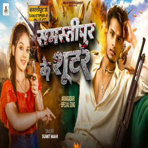 Samastipur Ke Shuter