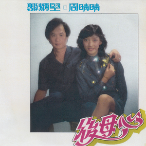 後母心 / 迫婚 / 愛情永固 /車衣妹萬歲 / 賣肉粽 / 遭遇