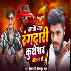 Chalto Nai Rangdari Kusheshwar Bajar Me