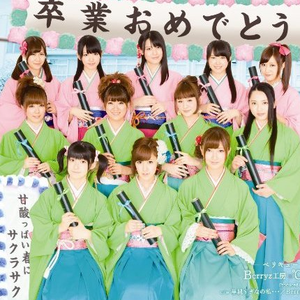 甘酸っぱい春にサクラサク