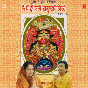 Om E Hi Kli Chamundaye Vichea