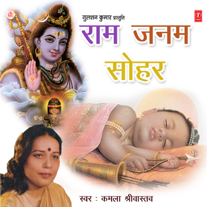 Chait Mein Ram Janm Tithi Naumi