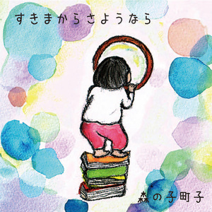 いとしいご主人様