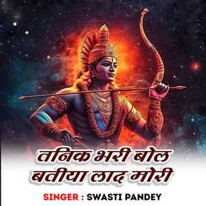 Tanik Bhari Bol