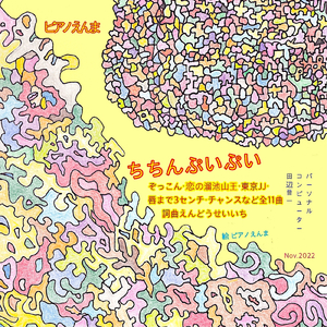 ちちんぷいぷい