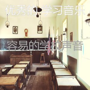 有趣正在学习情怀