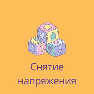 Освобождение пути