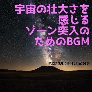 Whispers of Space – 宇宙のささやき