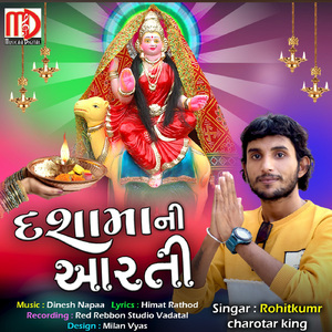 Dashama Ni Aarti