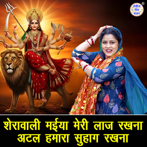 Sherawali Maiya Meri Laaj Rakhna Atal Hamara Suhag Rakhna