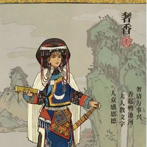 奢香夫人